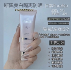 PureBio防晒