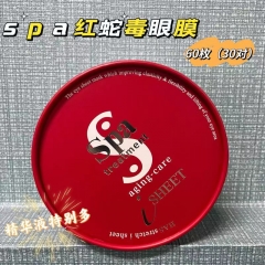 蛇毒眼膜红色60枚